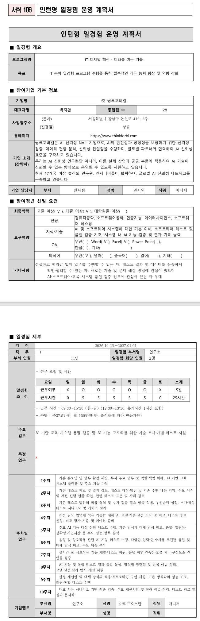 [씽크포비엘] IT 디지털 혁신 : 미래를 여는 기술 (10.26)