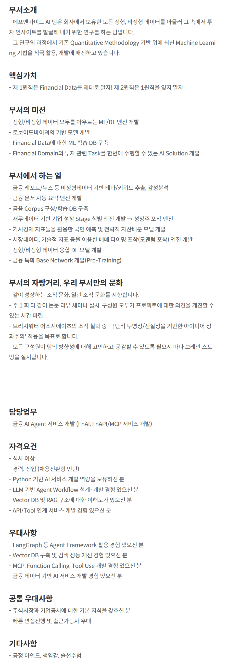 [에프앤가이드] [AI팀] 인턴 채용