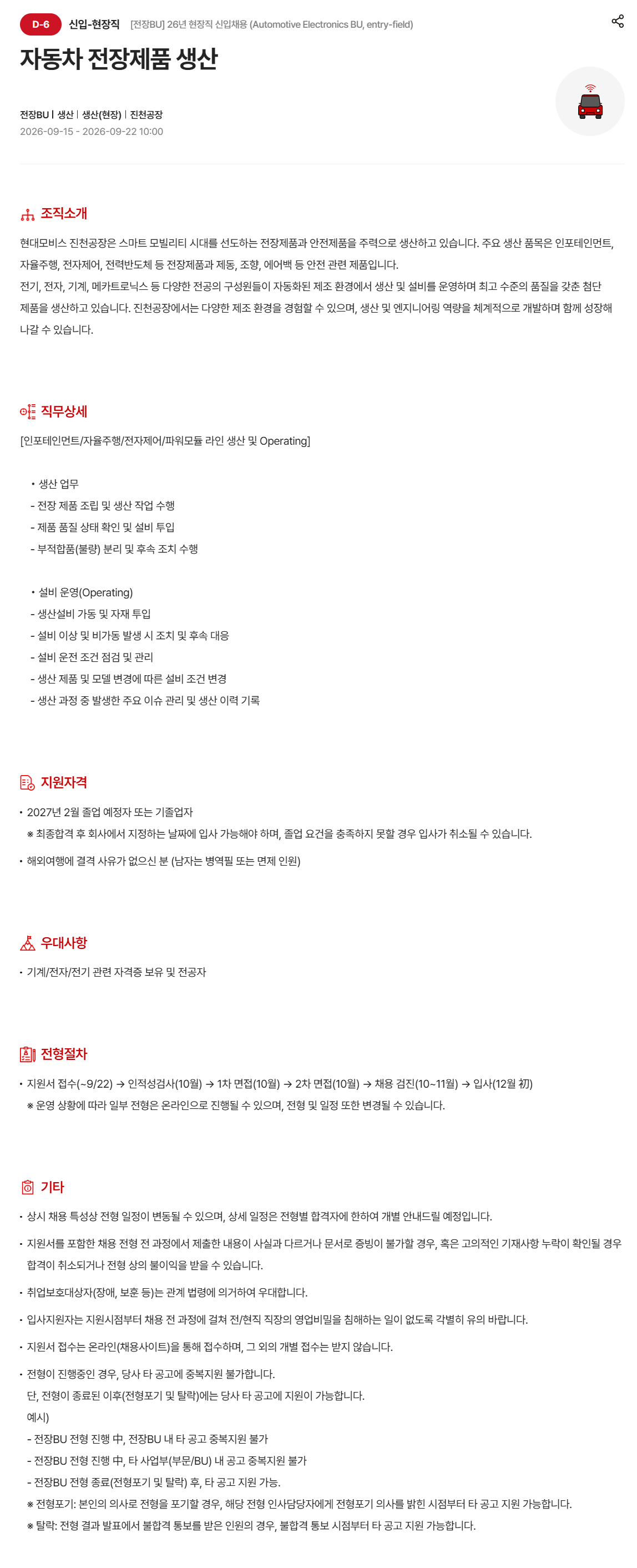 [현대모비스] 자동차 전장제품 생산