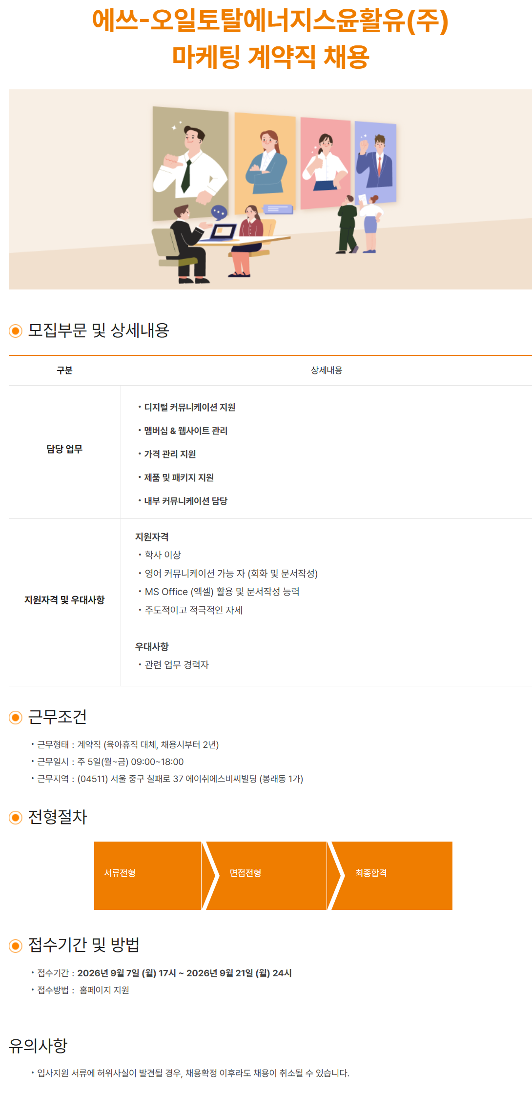 [에쓰오일토탈에너지스윤활유] 마케팅 계약직 채용