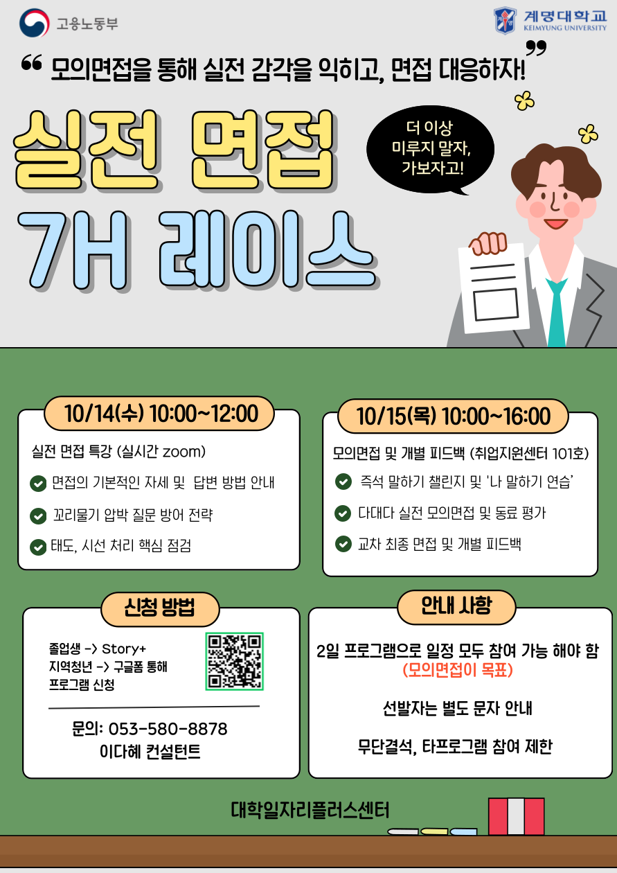 [계명대학교]실전 면접 7H 레이스