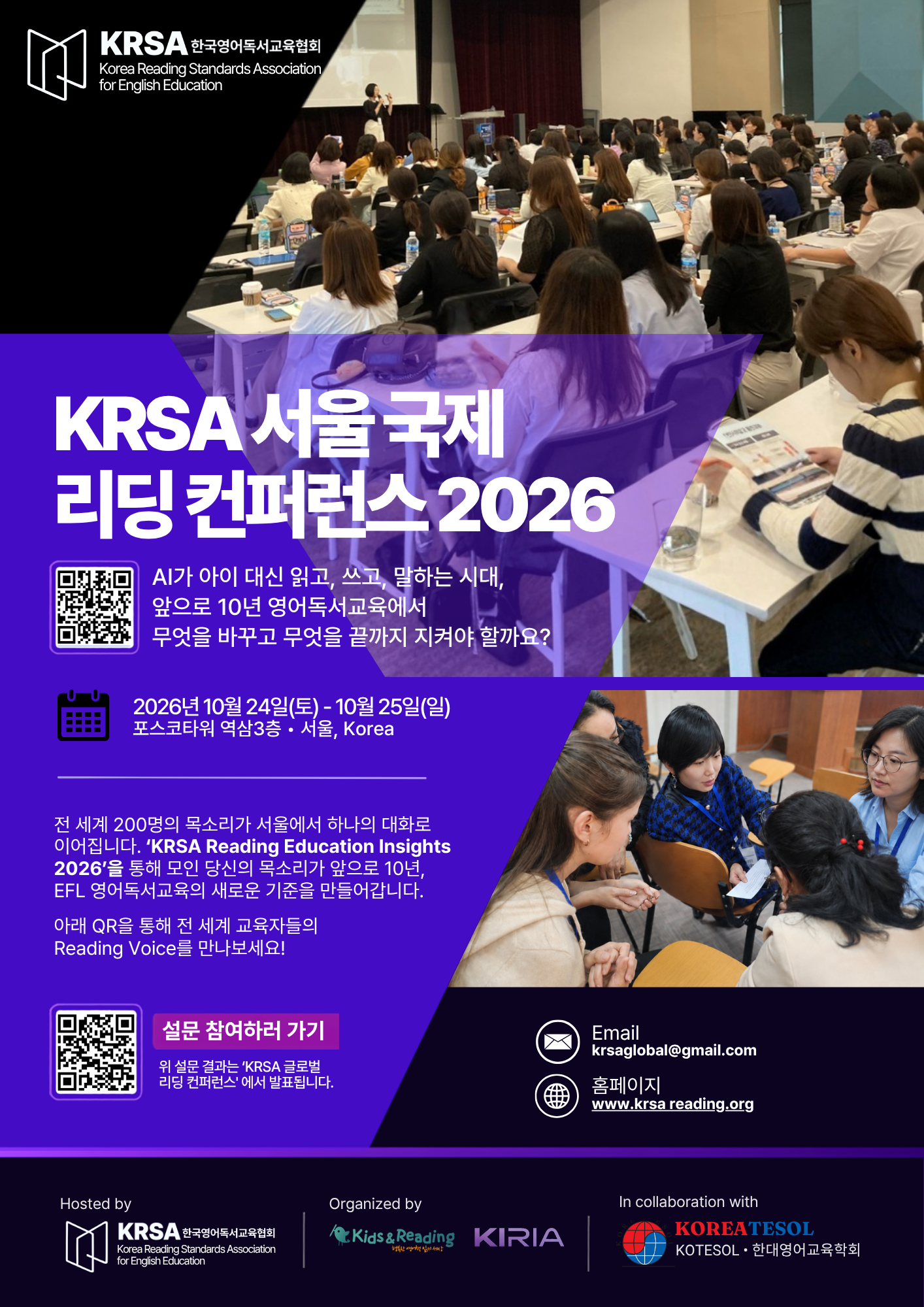 [KRSA 서울 국제 리딩 컨퍼런스 2026] 대학생·대학원생 장학 선발