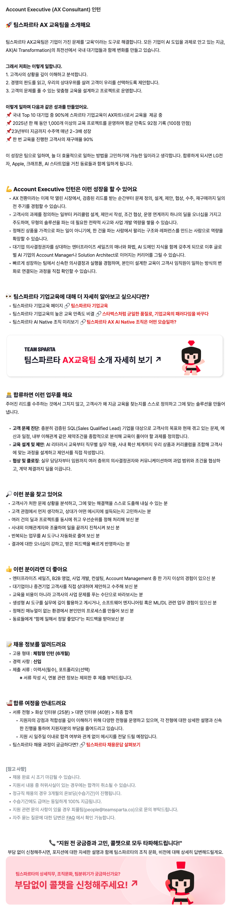 Account Executive (AX Consultant) 인턴