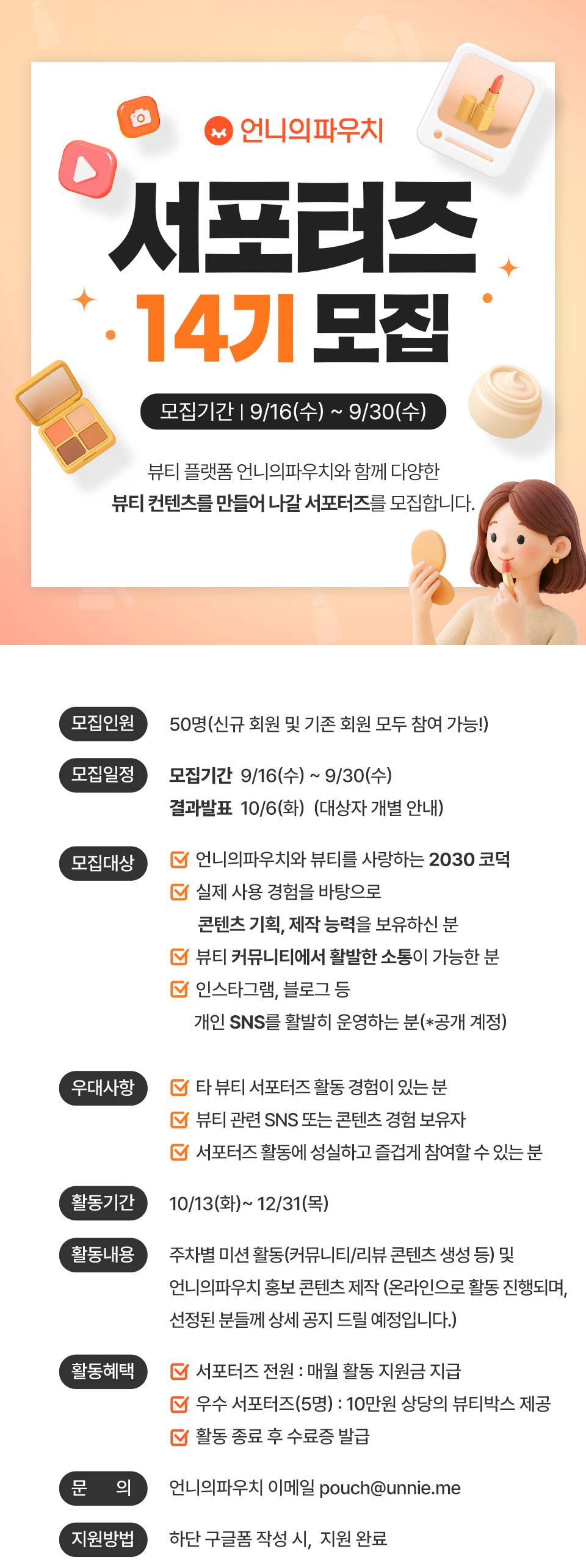 언니의파우치 서포터즈 14기