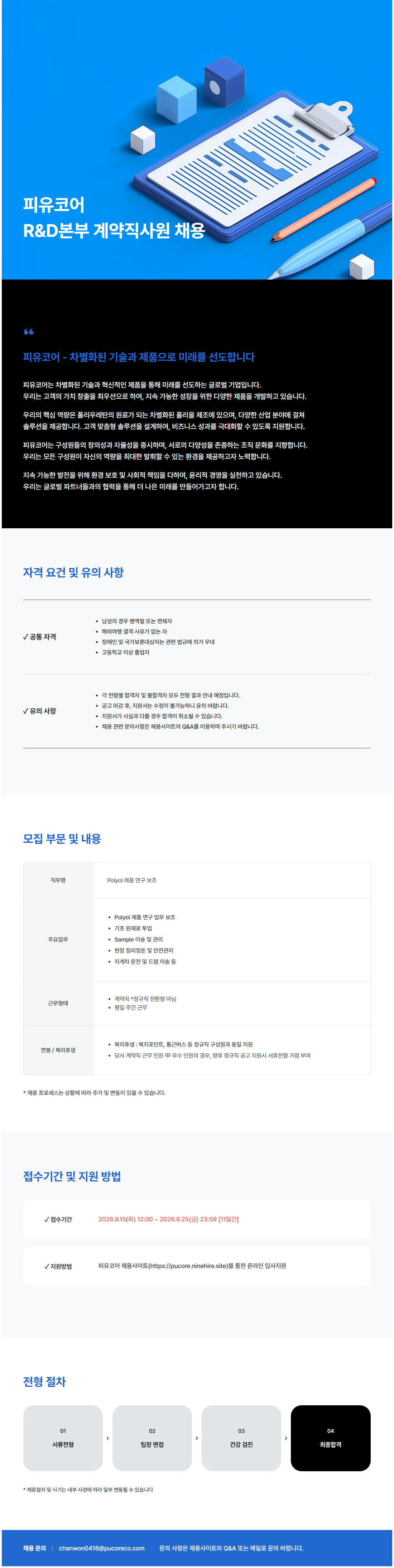 [피유코어] R&D본부 계약직 사원 채용
