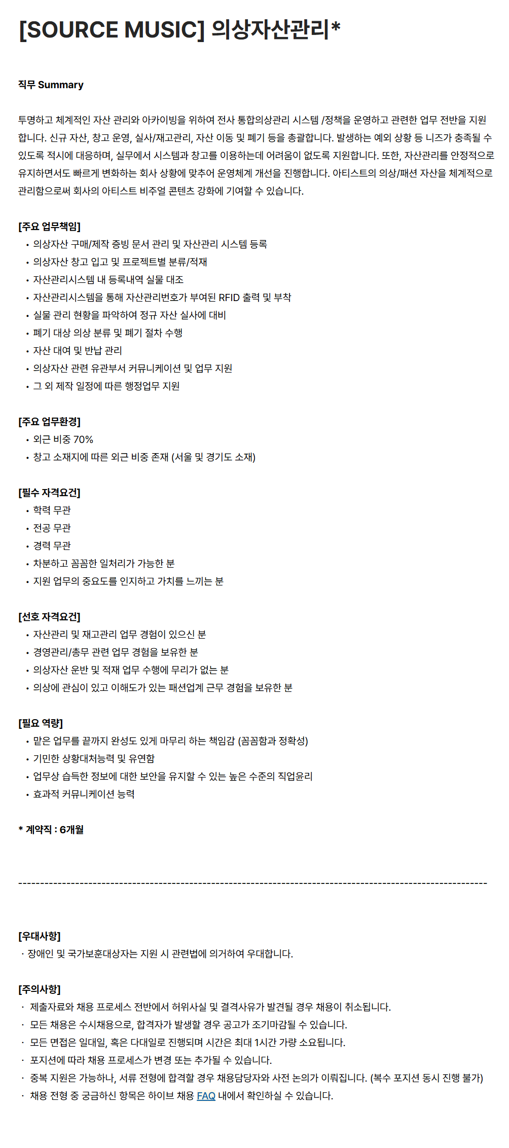 [쏘스뮤직] 의상자산관리*