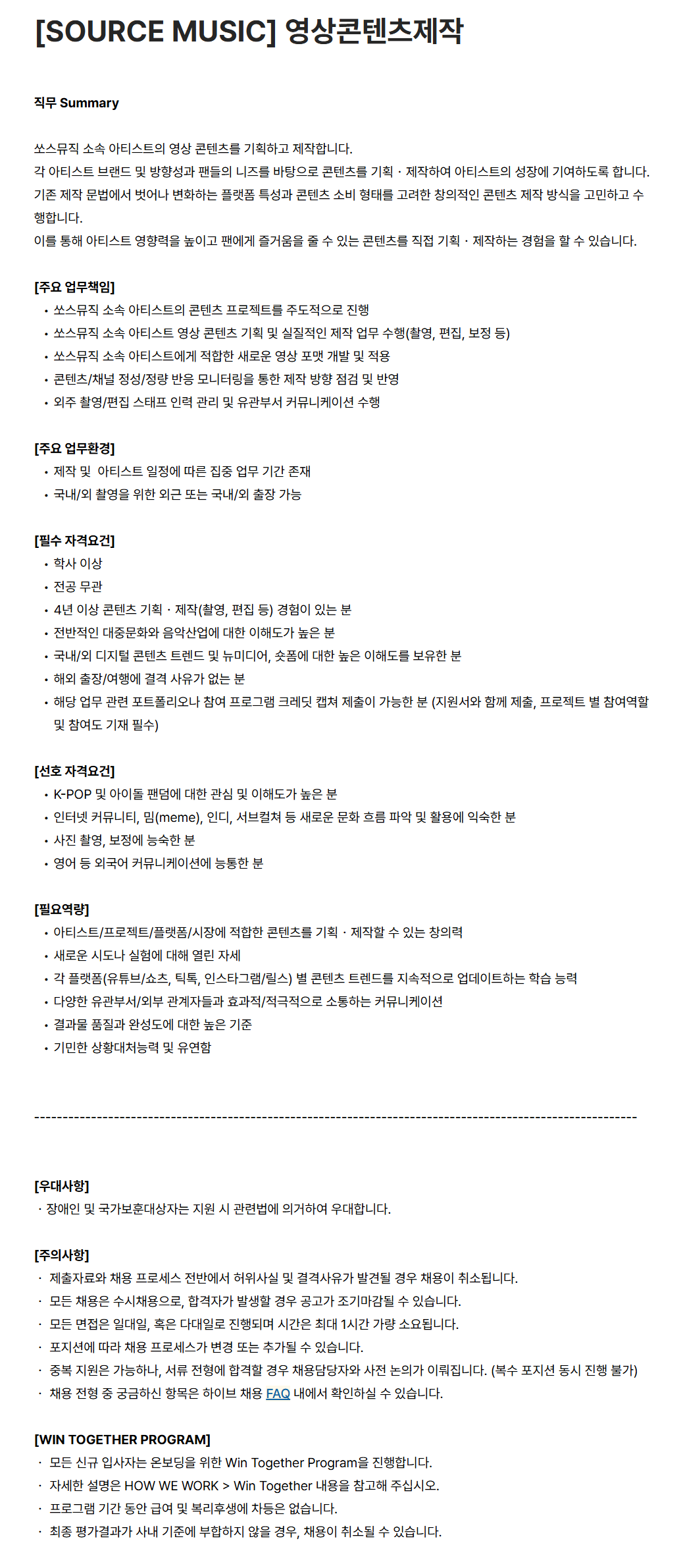 [쏘스뮤직] 영상콘텐츠제작