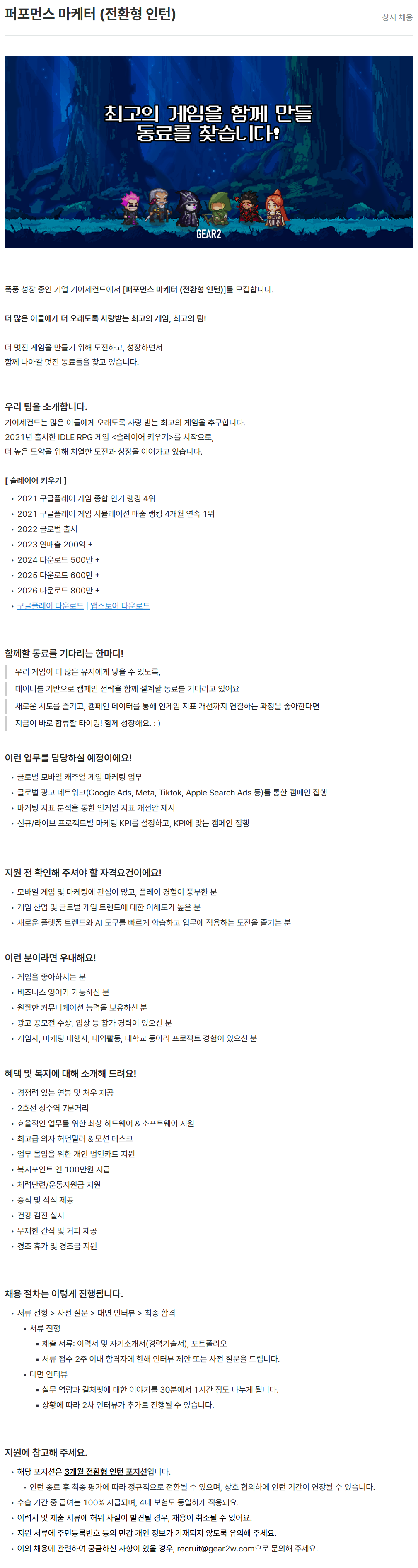 [기어세컨드] 퍼포먼스 마케터 (전환형 인턴)