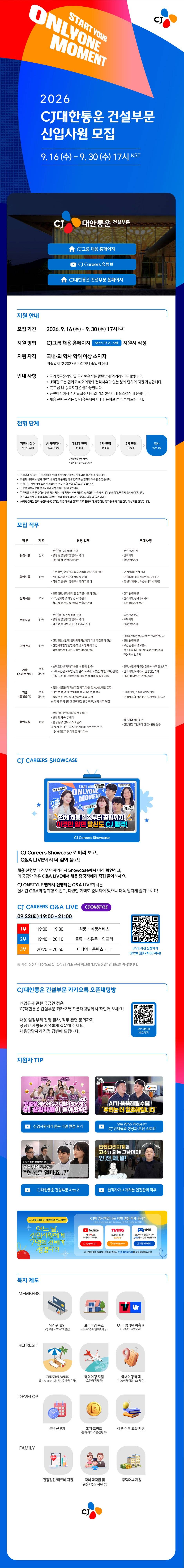 [CJ대한통운] 2026년 하반기 건설부문 신입사원 모집