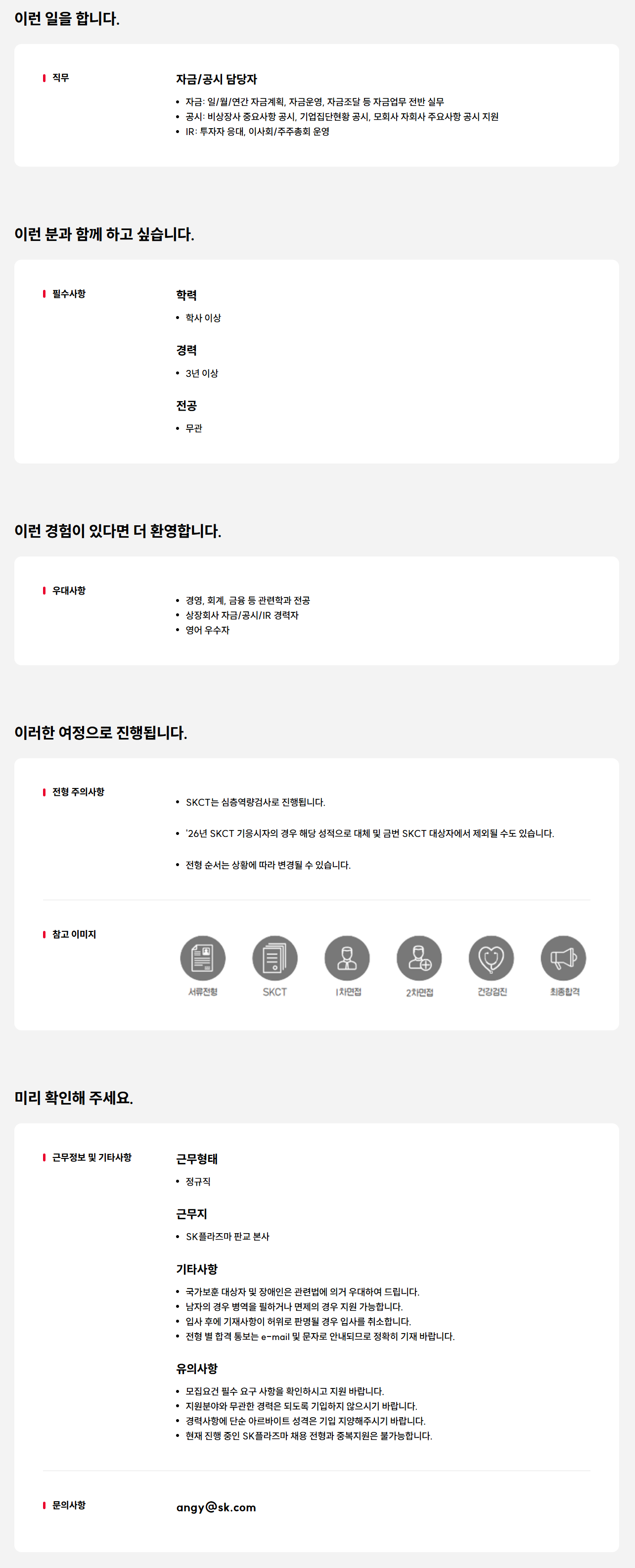 [SK플라즈마] 재무팀 경력 구성원 채용 건