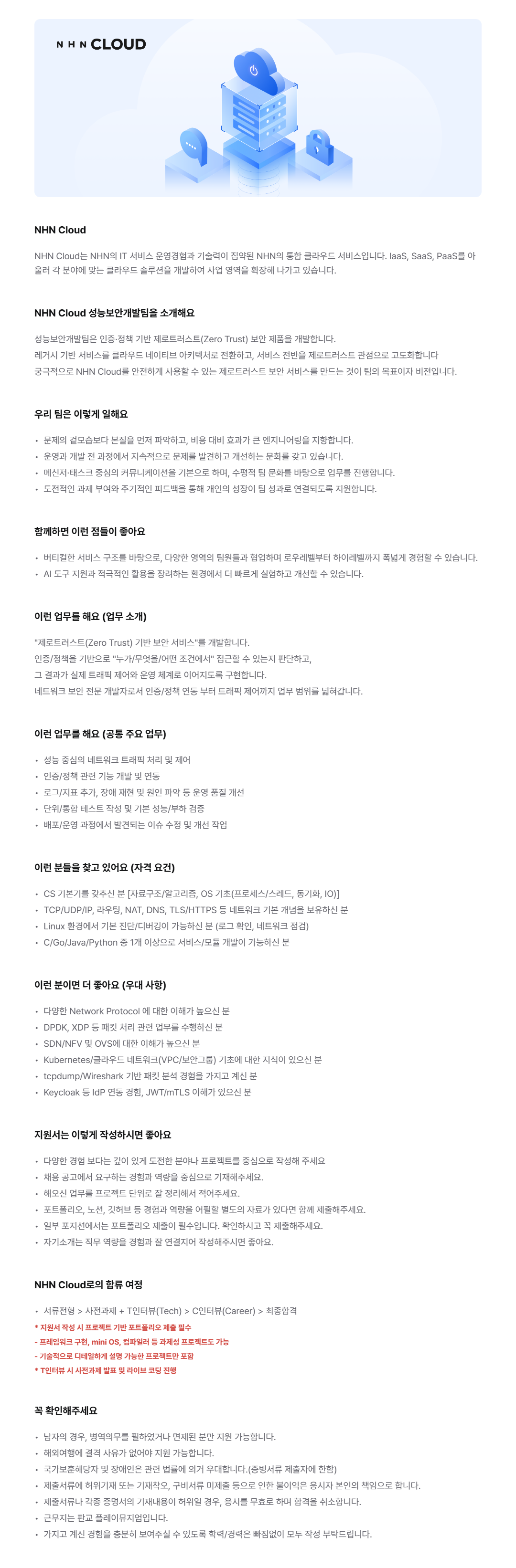 [NHN Cloud] 제로트러스트 보안 서비스 개발