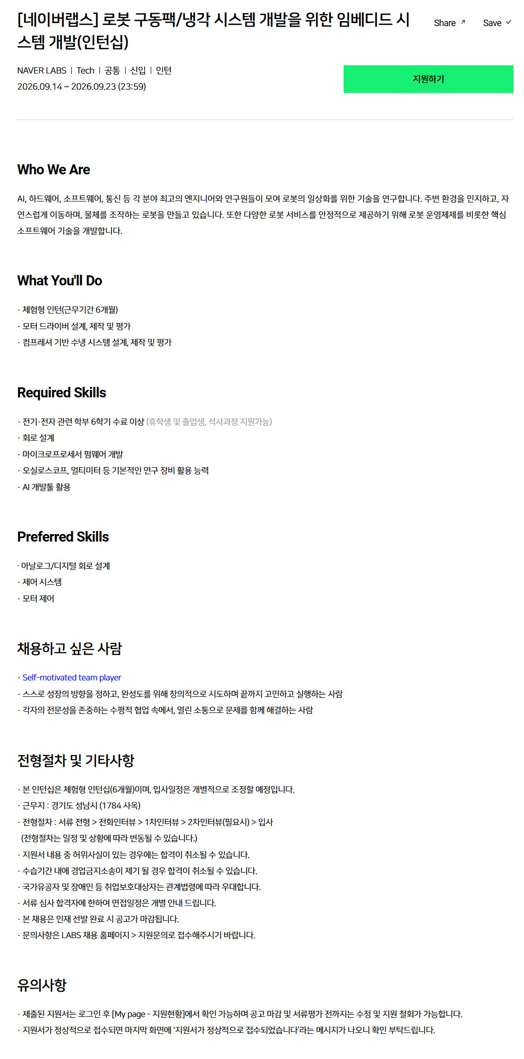 [네이버랩스] 로봇 구동팩/냉각 시스템 개발을 위한 임베디드 시스템 개발(인턴십)