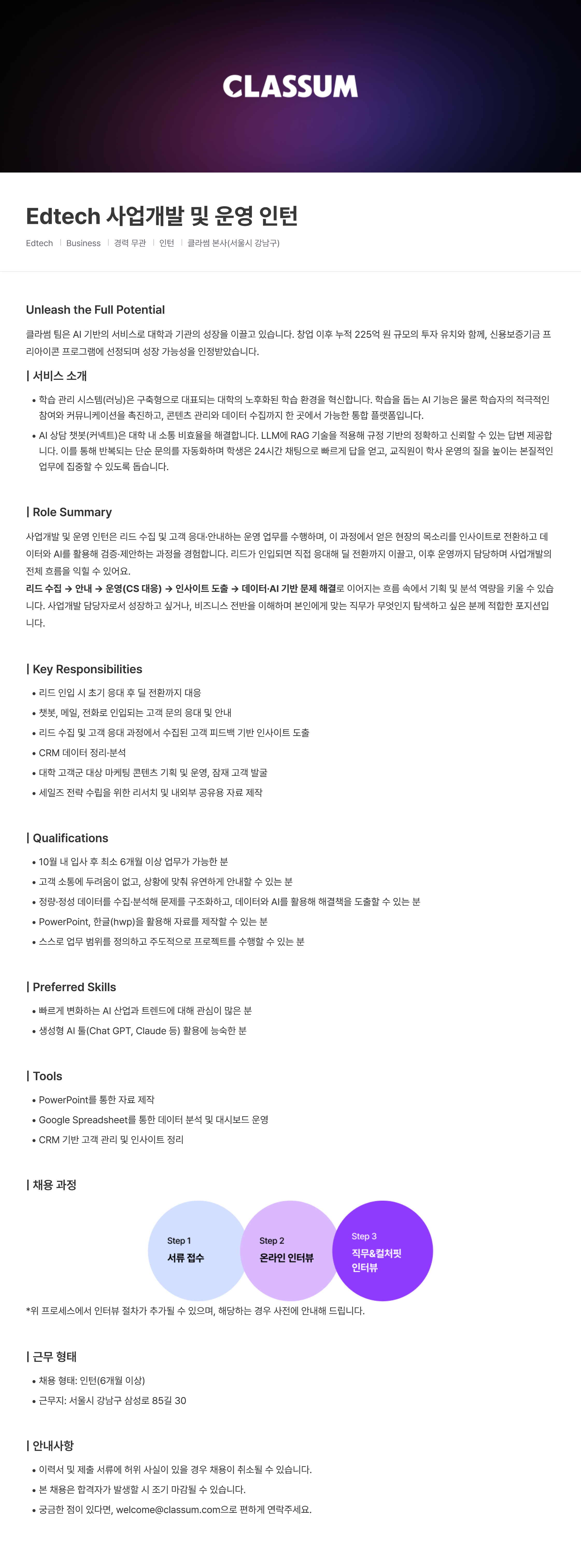 [클라썸] Edtech 사업개발 및 운영 인턴