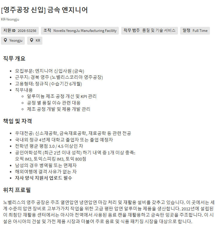 [노벨리스코리아] 2026 하반기 신입 엔지니어 채용