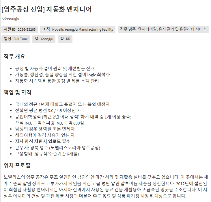 [노벨리스코리아] 2026 하반기 신입 엔지니어 채용