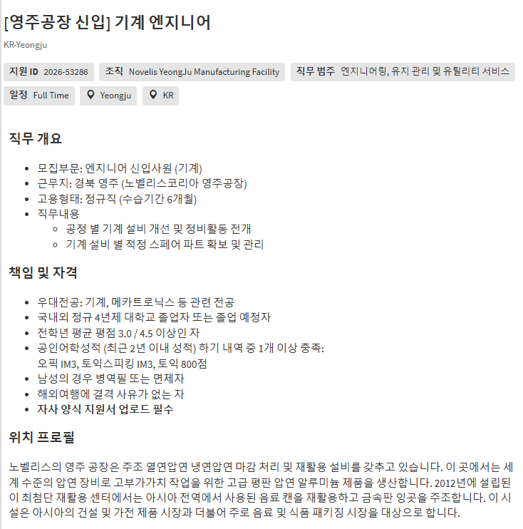 [노벨리스코리아] 2026 하반기 신입 엔지니어 채용
