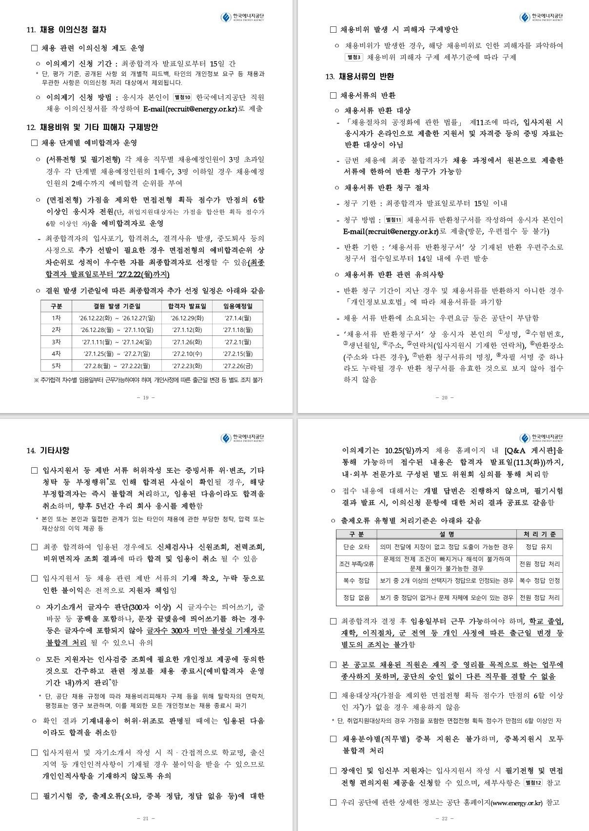 [한국에너지공단] 신입직원(채용형 인턴) 채용 공고