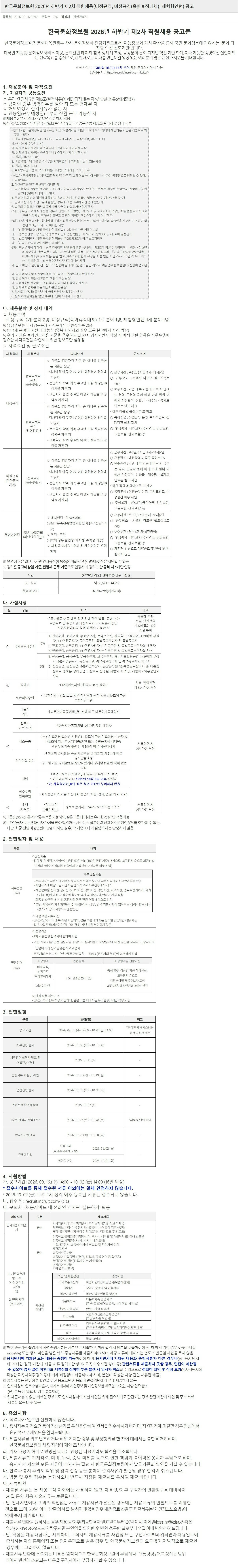 [한국문화정보원] 2026년 하반기 제2차 직원채용 (계약직, 청년인턴)
