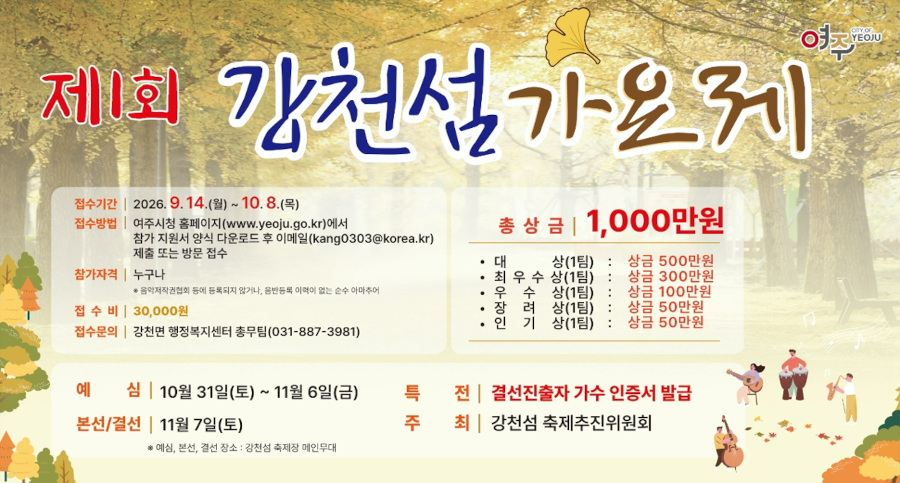 제1회 강천섬 가요제