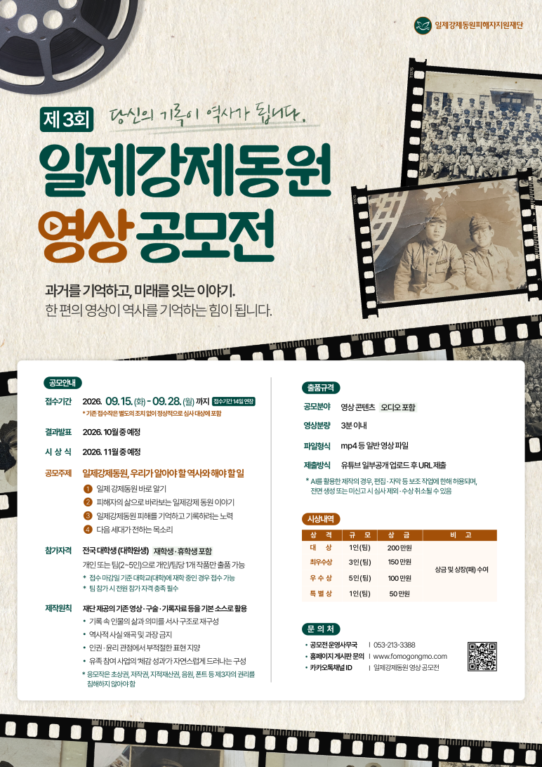 제 3회 일제강제동원 영상 공모전