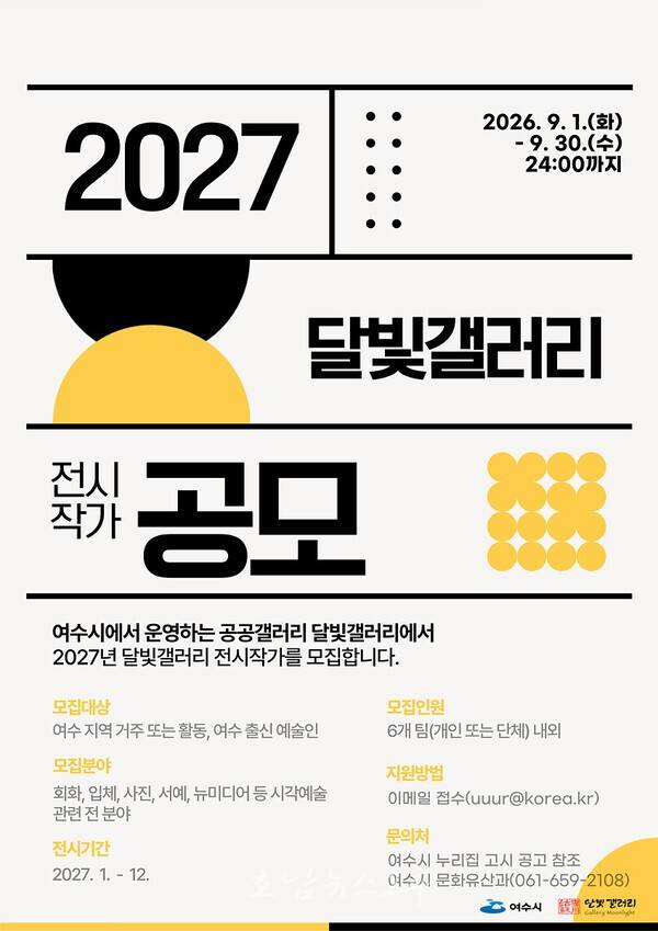 2027 달빛갤러리 전시작가 공모