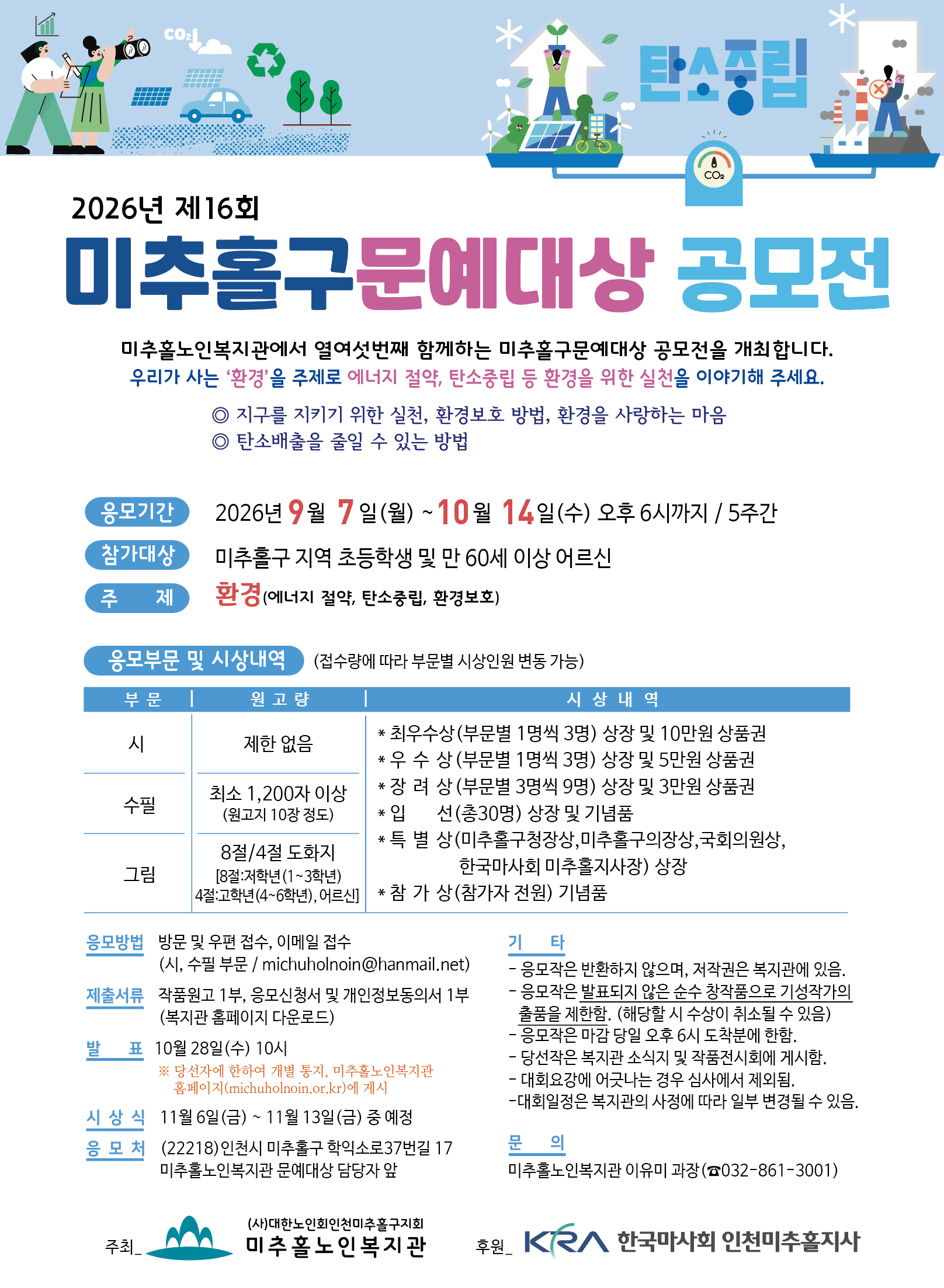 2026년 제16회 미추홀구문예대상 공모전