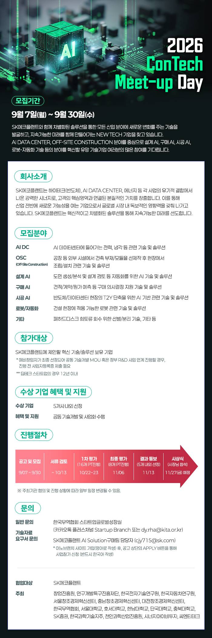 Challenges 2026년 ConTech Meet-up Day