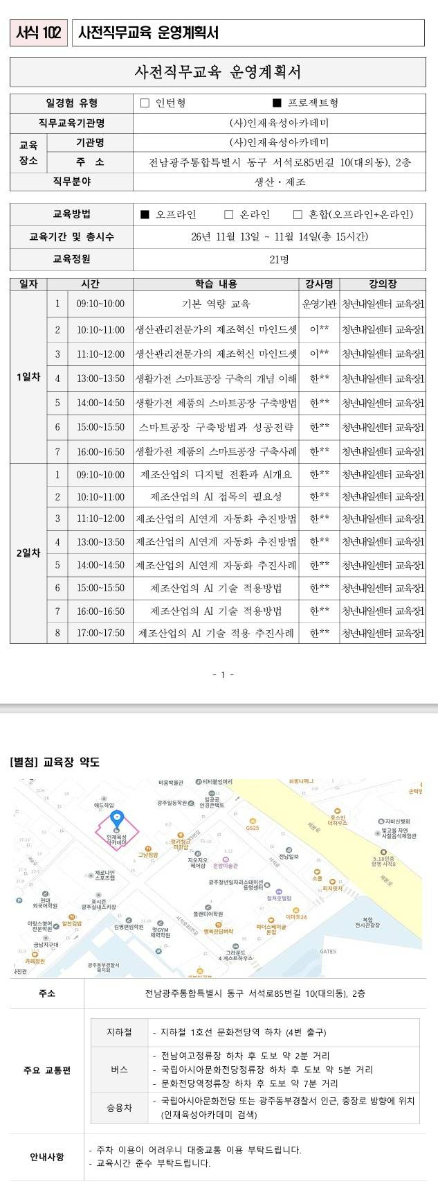 [디케이] 제조산업의 AI기술 적용 방안 제안