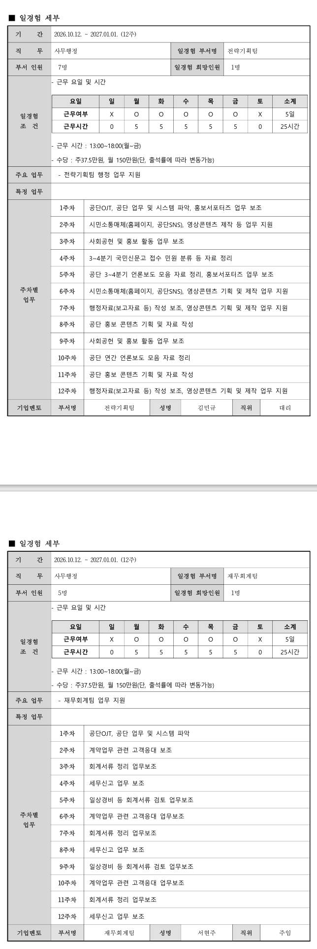 [울산시설공단] 사무행정 일경험 프로그램