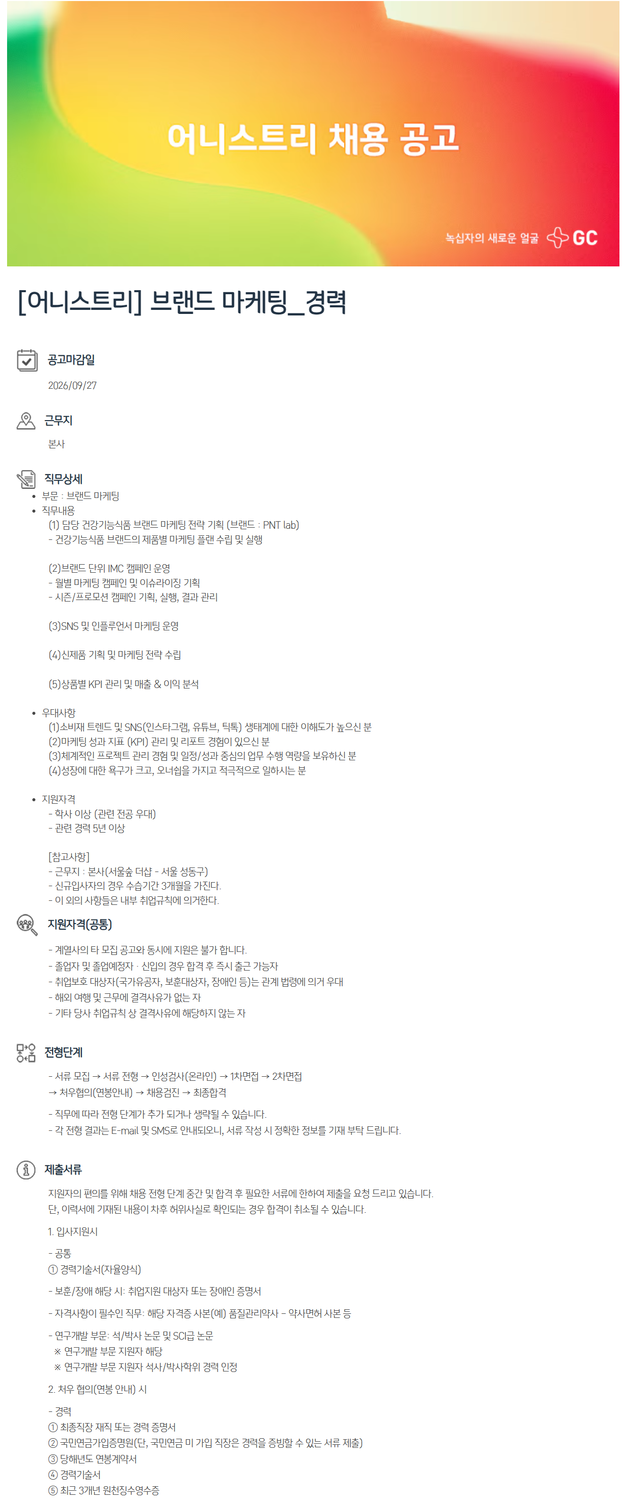 [어니스트리] 브랜드 마케팅 경력 채용