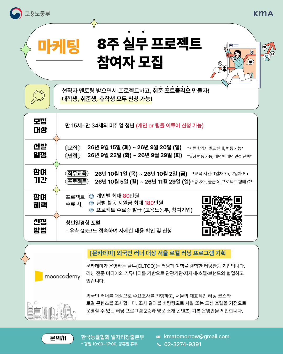 [문카데미] 외국인 러너 대상 서울 로컬 러닝 프로그램 기획