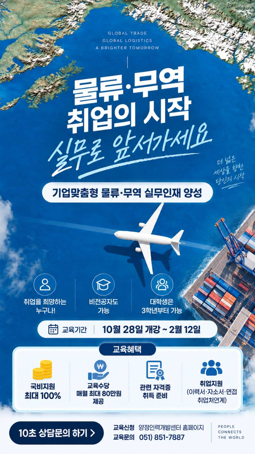 [국비지원]국제물류·무역 및 원산지관리 실무자 양성