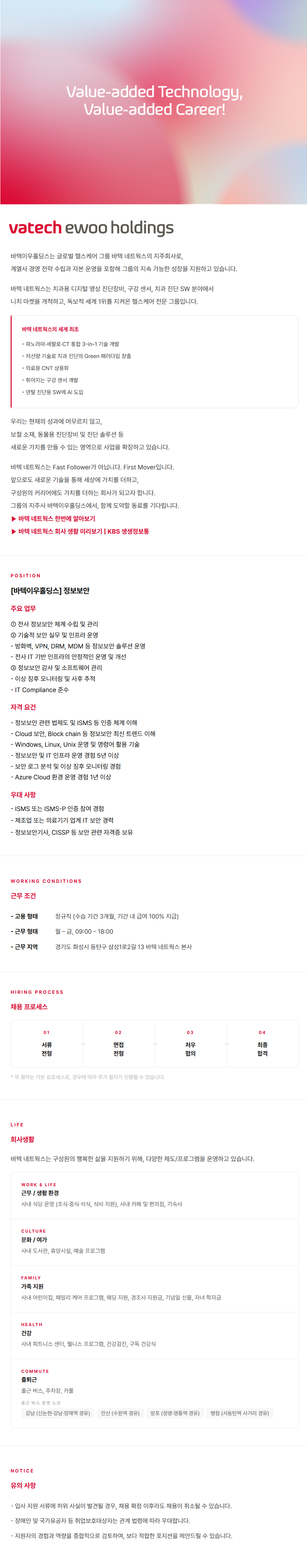 [바텍] [바텍이우홀딩스] 정보보안