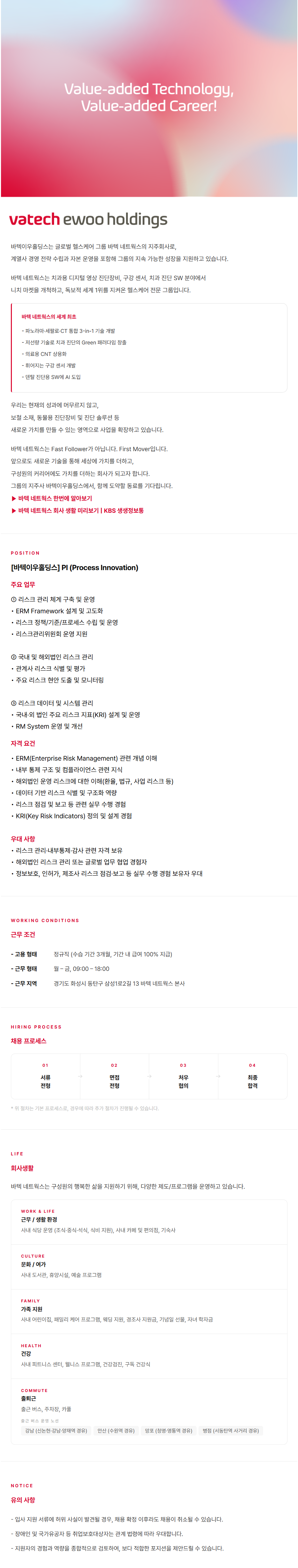 [바텍] ERM (Enterprise Risk Management)