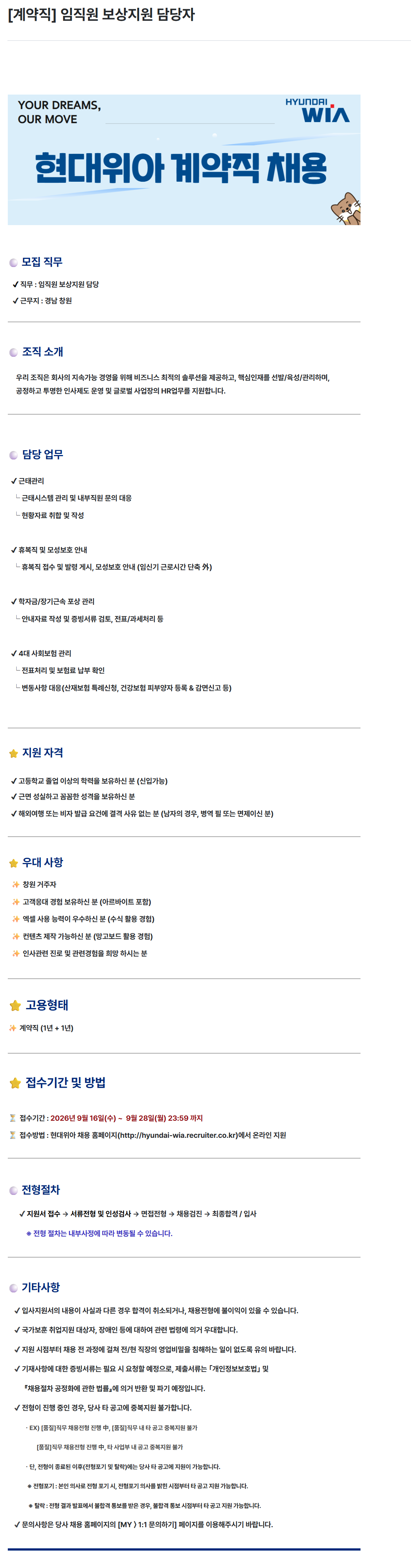 [현대위아] [계약직] 임직원 보상지원 담당자