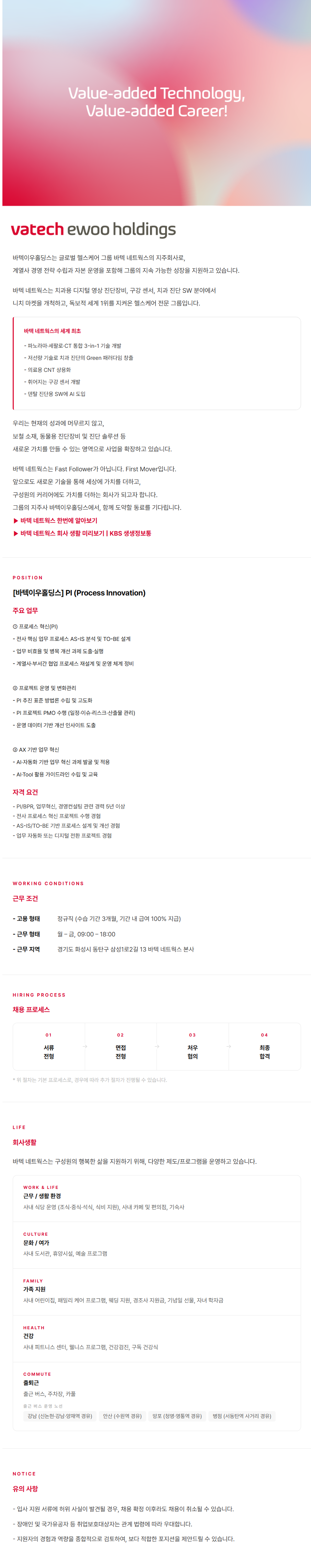[바텍] [바텍이우홀딩스] PI(Process Innovation)