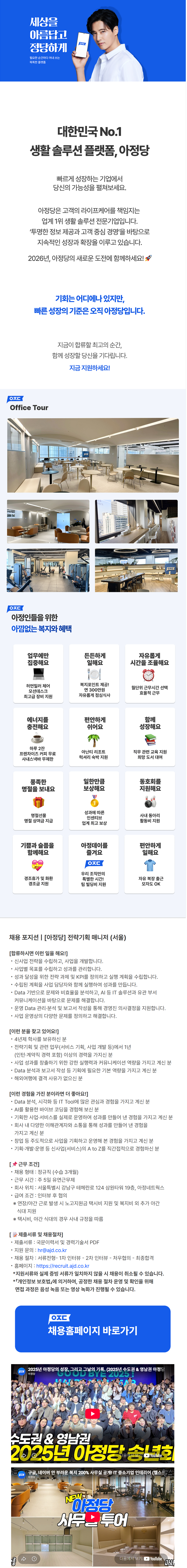 [아정네트웍스] 전략기획 매니저 (서울)