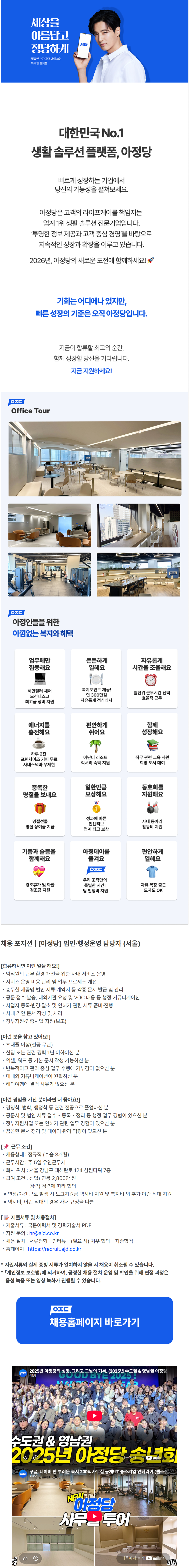[아정네트웍스] 법인·행정운영 담당자 (서울)