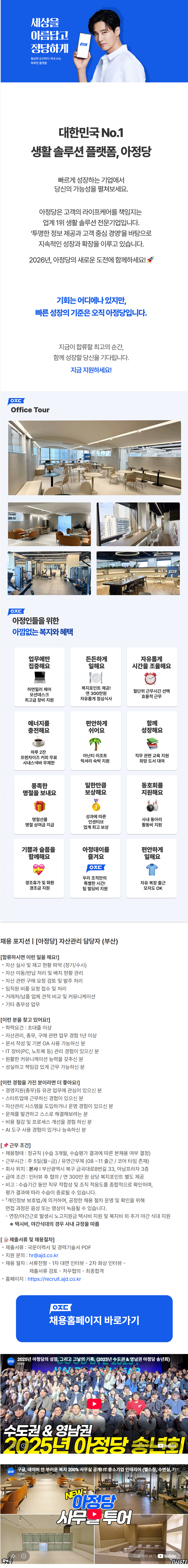 [아정네트웍스] 자산 관리 담당자