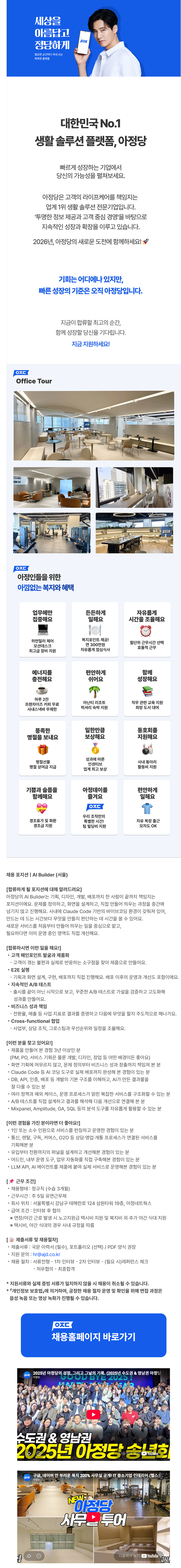 [아정네트웍스] AI Builder (서울)
