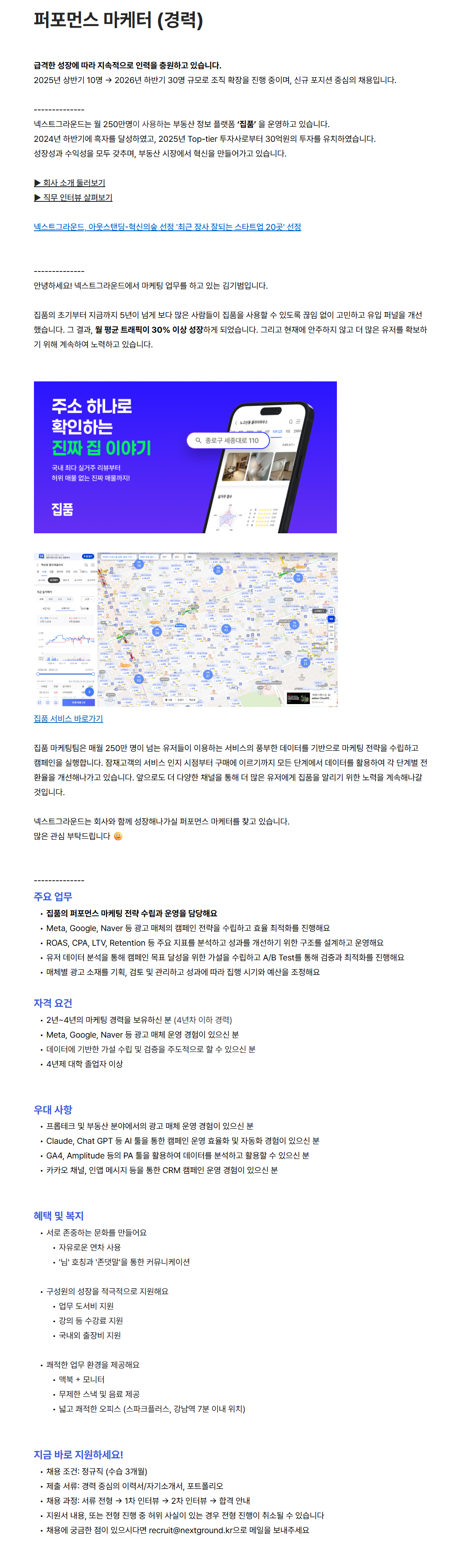 [넥스트그라운드] 퍼포먼스 마케터 (경력)