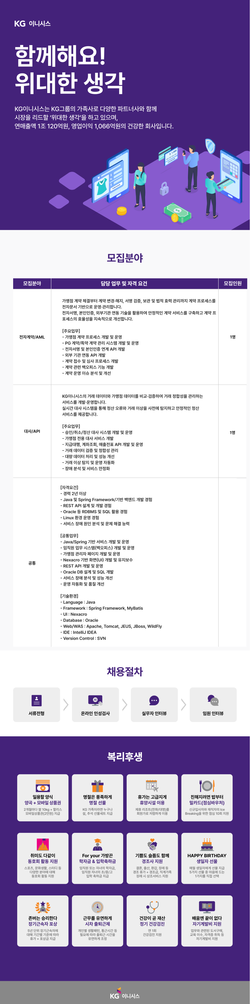 [KG이니시스] 백엔드 개발자 정규직 채용
