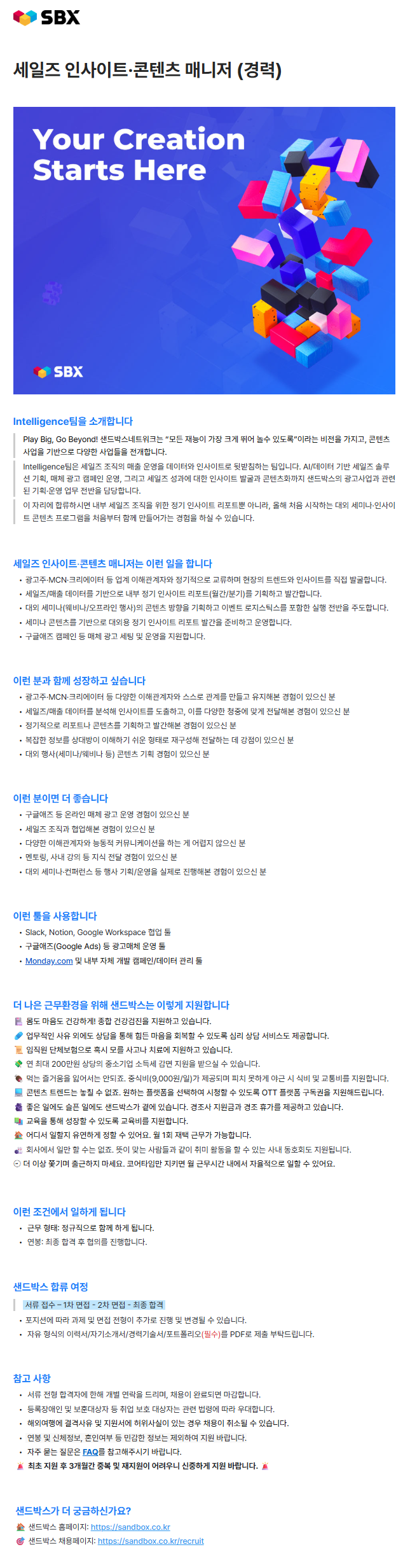 세일즈 인사이트·콘텐츠 매니저 (경력)