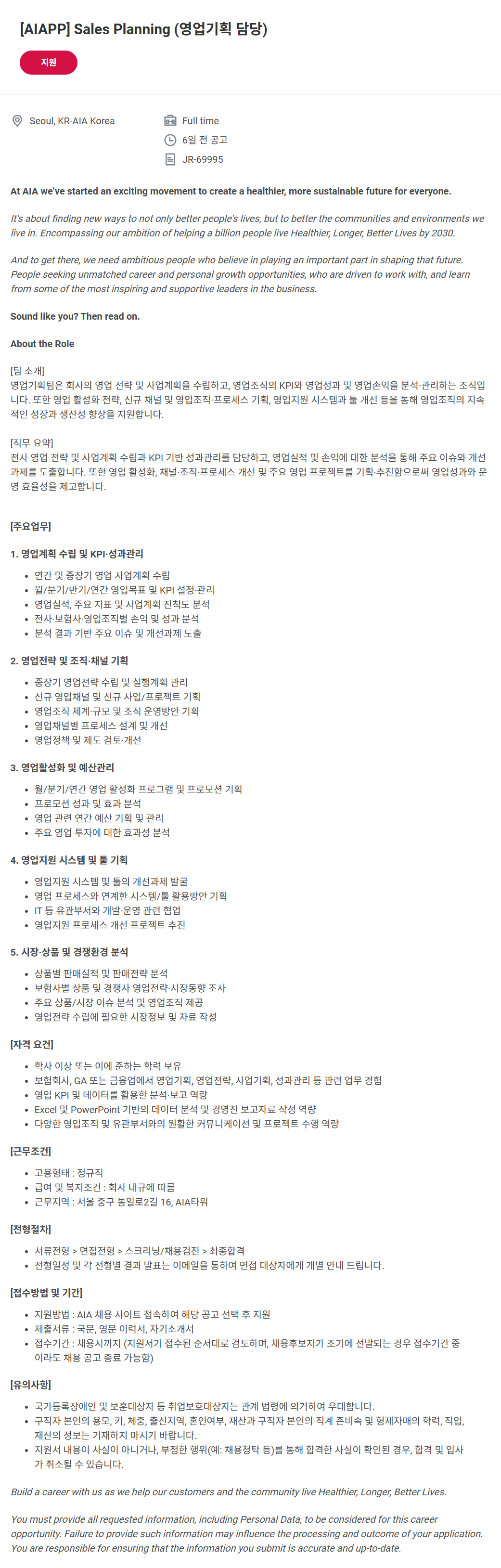 [AIA생명보험] [AIAPP] Compliance & Consumer Protectionㅍ(준법지원 및 금융소비자보호 담당)