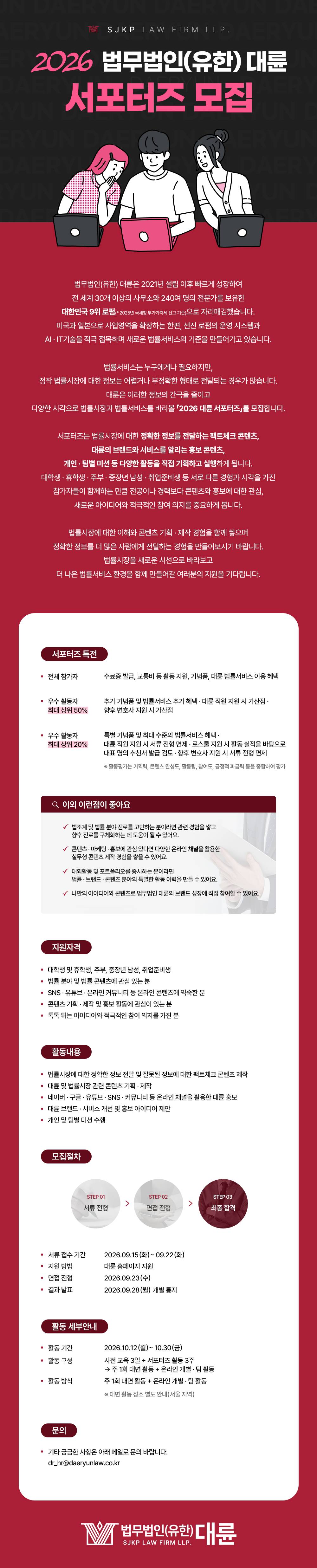 2026 법무법인(유한) 서포터즈 모집