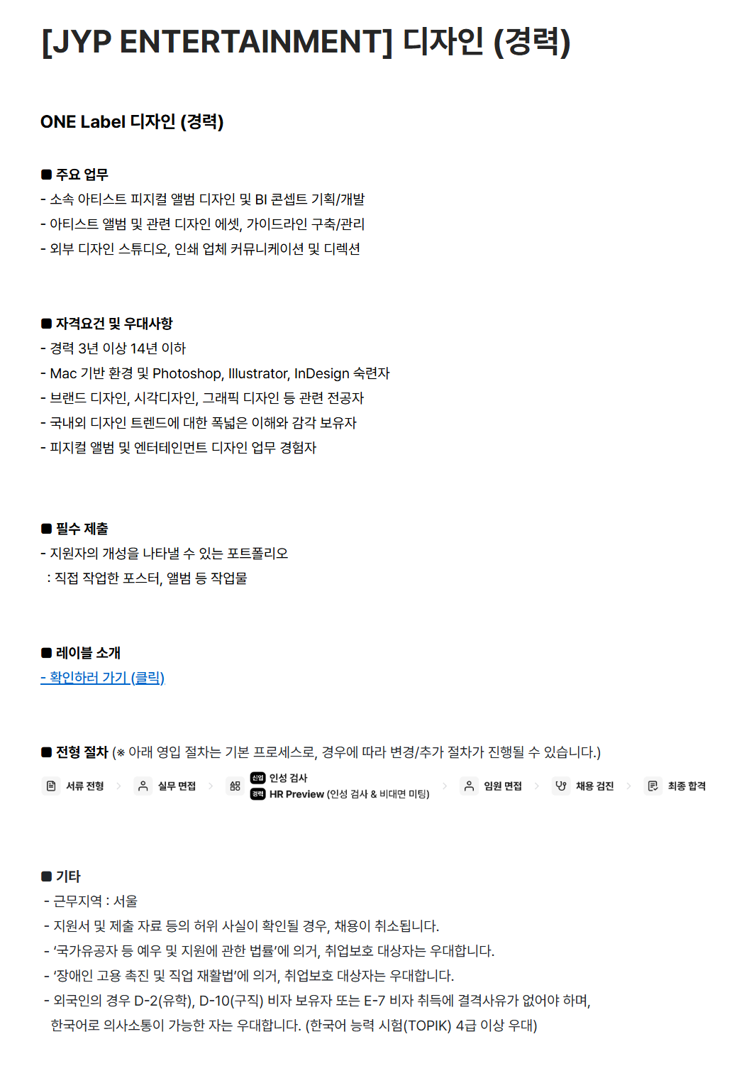 [JYP엔터테인먼트] 디자인 (경력)
