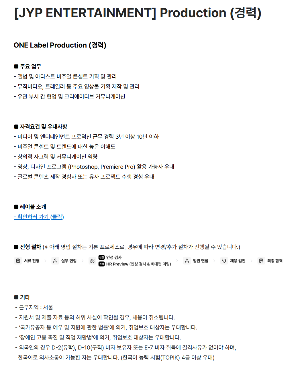 [JYP엔터테인먼트] Production (경력)