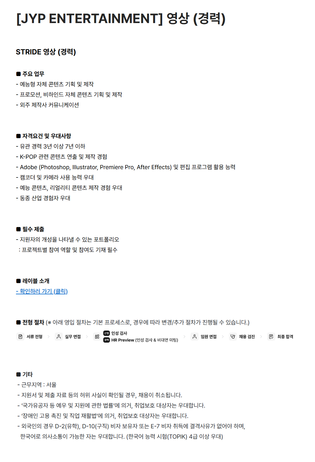 [JYP엔터테인먼트] 영상 (경력)
