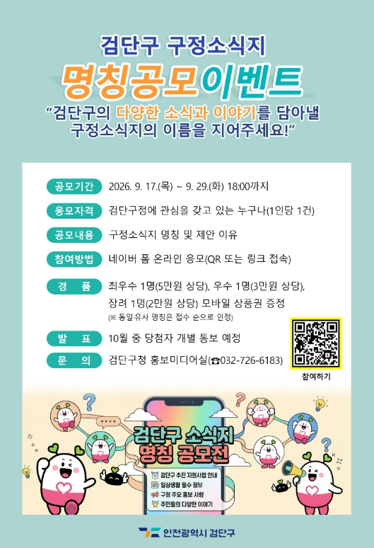 [검단구청] 구정소식지 명칭 공모전