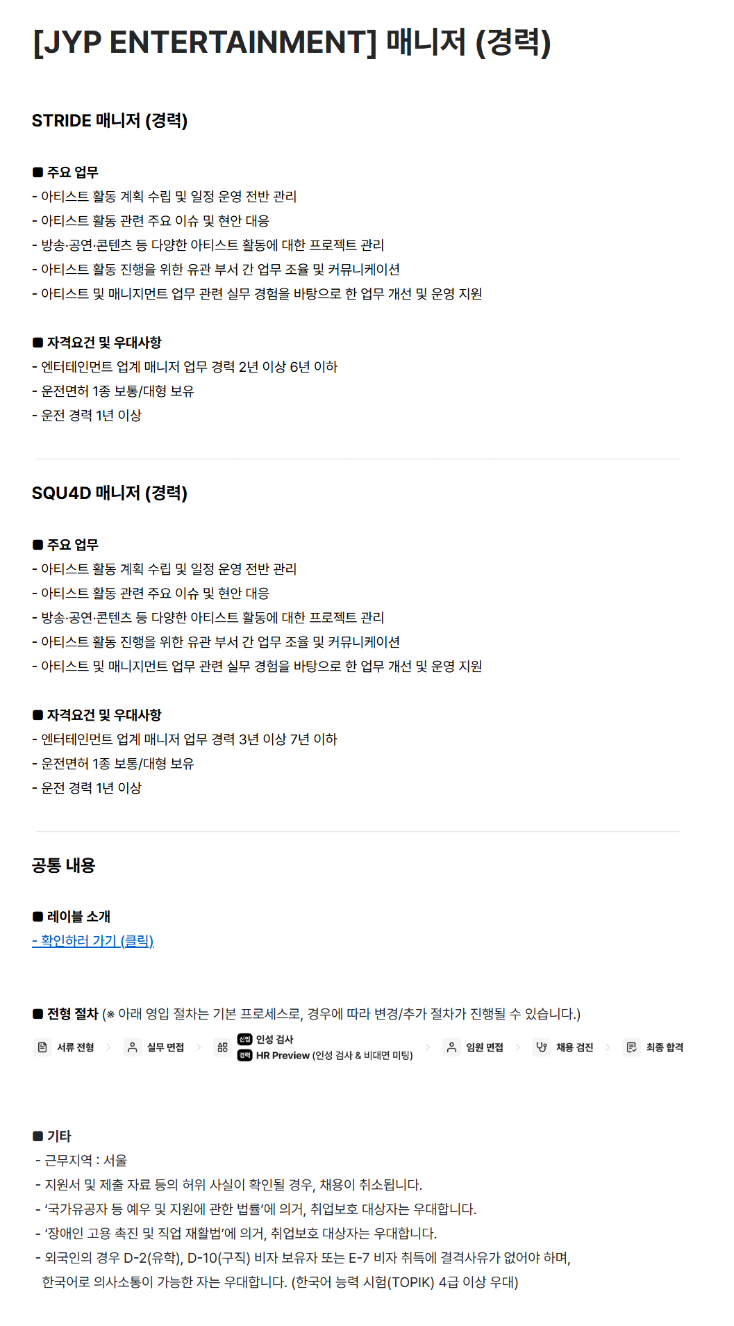 [JYP엔터테인먼트] 매니저 (경력)